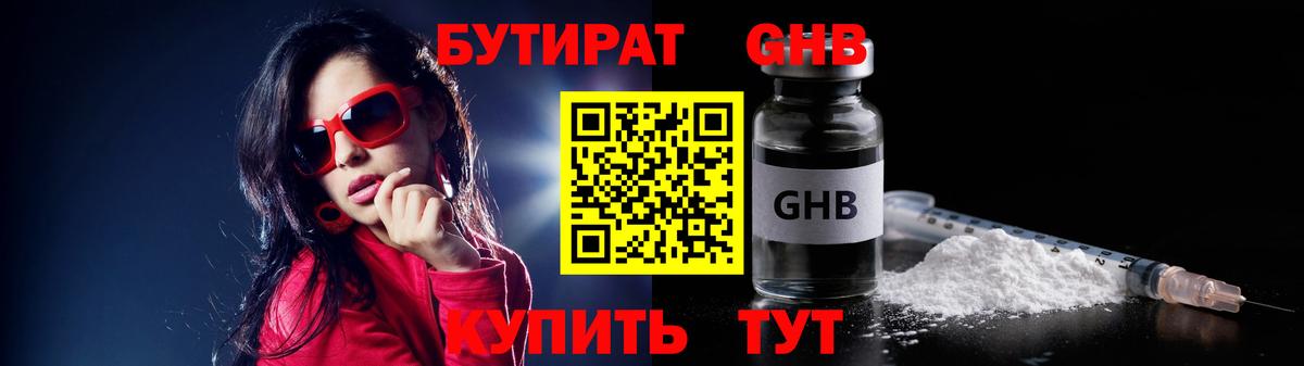 БУТИРАТ вода  Вход с VPN  Озёры 