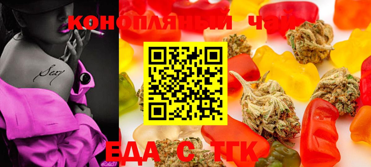 Еда ТГК марихуана Озёры