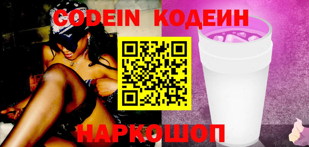 Озёры  Codein напиток Lean (лин)  Кодеиновый сироп Lean Purple Drank  Вход с VPN 