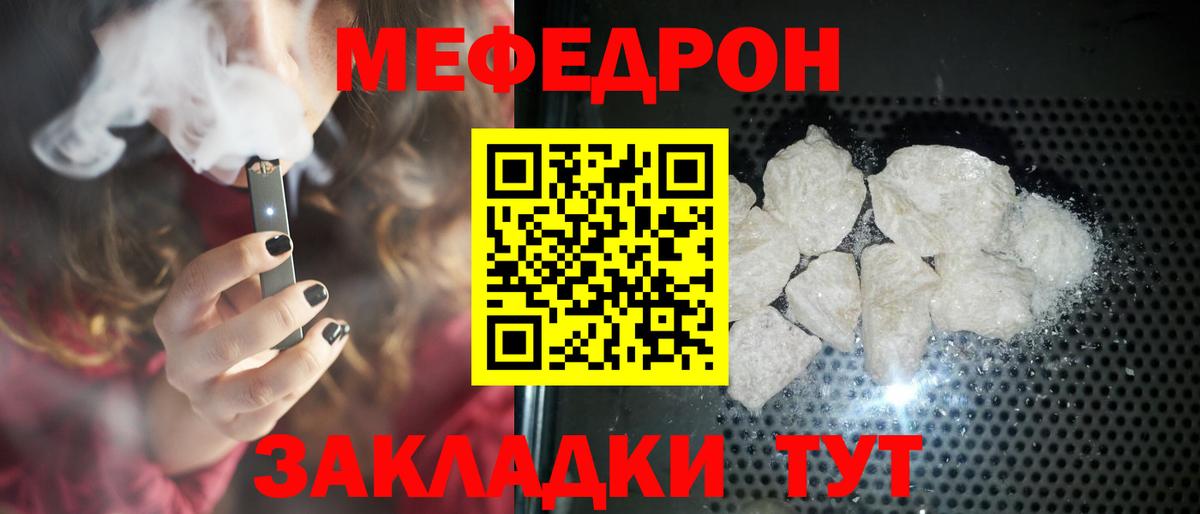 Меф мяу мяу  Озёры