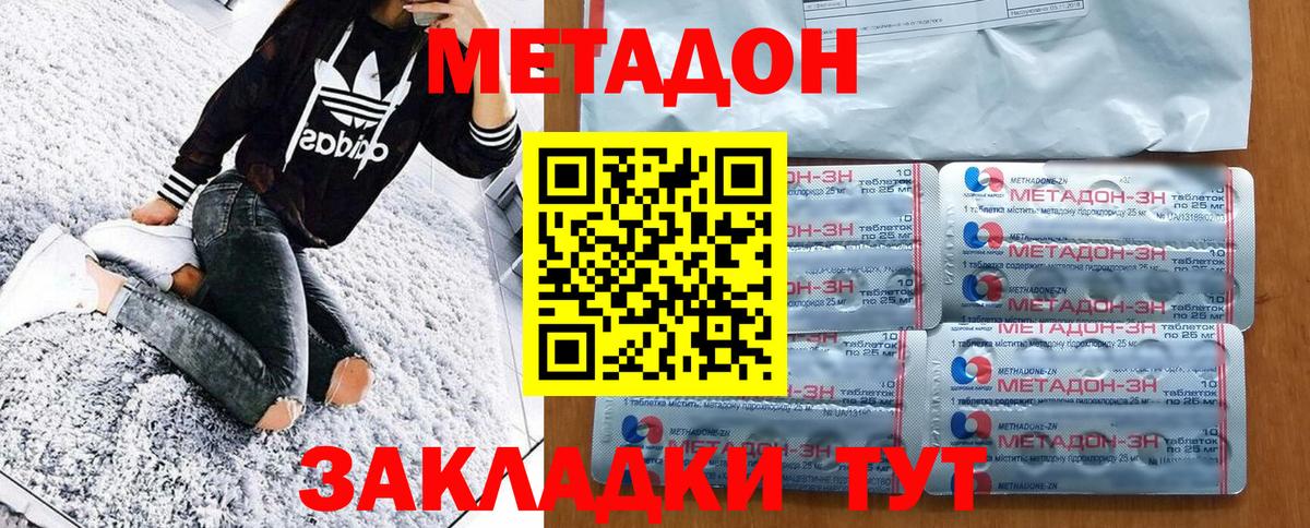 МЕТАДОН кристалл Озёры