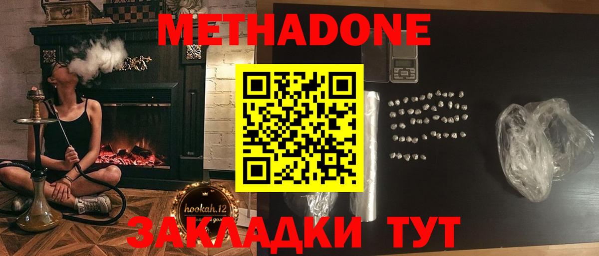 Метадон methadone  МЕТАДОН methadone  Вход с VPN  Озёры 
